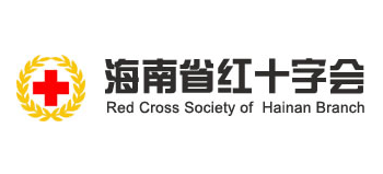 海南省紅十字會