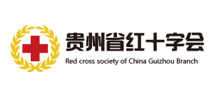 貴州省紅十字會Logo