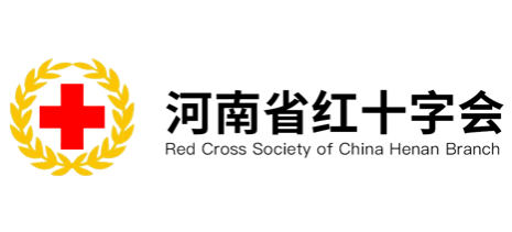 河南省紅十字會