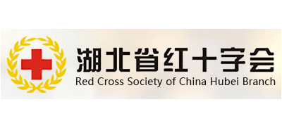 湖北省紅十字會