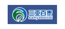 三亞百泰生物科技有限公司