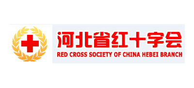 河北省紅十字會