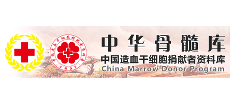 中華骨髓庫