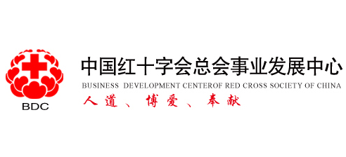 中國紅十字會總會事業發展中心