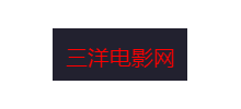洋電影網