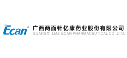 廣西兩麵針億康藥業股份有限公司