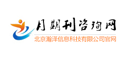 月期刊谘詢網