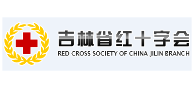 吉林省紅十字會