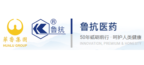 山東魯抗醫藥股份有限公司