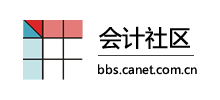 會計社區