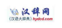 漢辭網