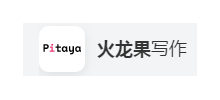 火龍果寫作