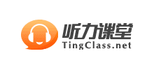 聽力課堂