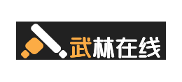 武林線上