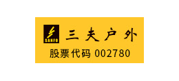 三夫戶外