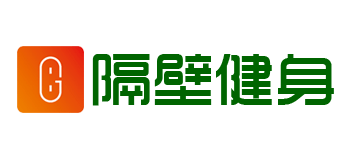 隔壁健身