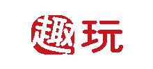 趣玩網