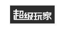 超級玩家
