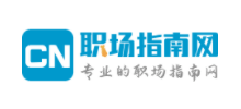 職場指南網