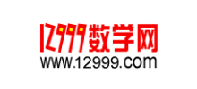 12999數學網