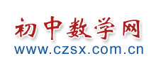 初中數學網Logo