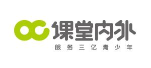 課堂內外