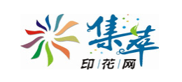 集萃印花網