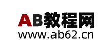 AB教程網