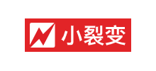 小裂變