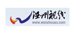 溫州視線