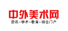 中外美術網