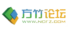 方竹論壇