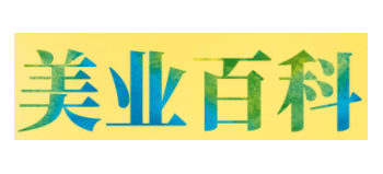 美業百科