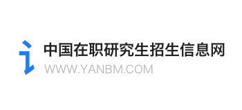 中國在職研究生招生信息網