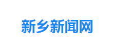 新鄉新聞網