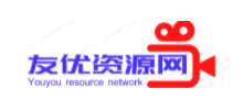 友優資源網