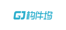 構件塢