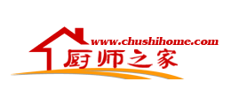 廚師之家