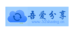 吾愛分享網Logo