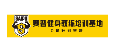 賽普健身
