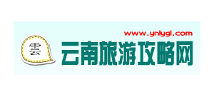雲南旅遊攻略網