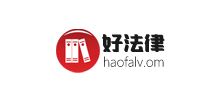 好法律網Logo