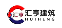 山東匯亨建築材料有限公司Logo