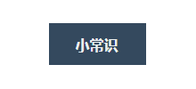 小常識網