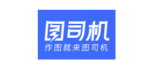 圖司機