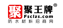聚王牌防水網