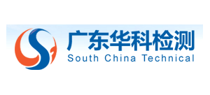 廣東華科檢測技術服務