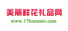 美麗鮮花禮品網