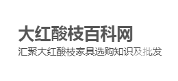 大紅酸枝百科網