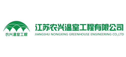 江蘇農興溫室工程有限公司logo,江蘇農興溫室工程有限公司標識